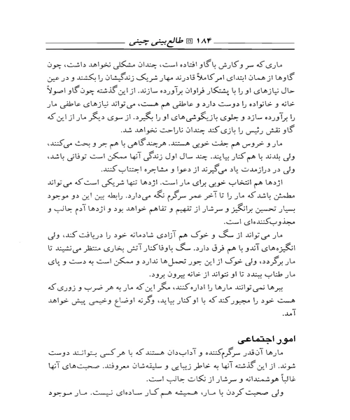 طالع بینی چینی - نمونه سوم - جزیره کتاب های الکترونیکی